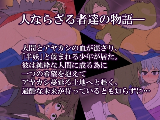 ヒトトナリ 人妖物語 [ハングリーキャンプ] | DLsite 同人 - R18