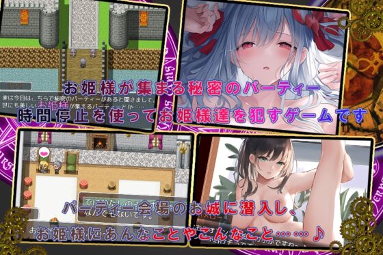 時間停止～お姫様をハメまくり～ [木曜日のパーティー] | DLsite 同人 - R18