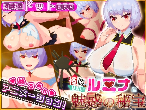 怪盗見習いルミナと魅惑の秘宝 [Xenote] | DLsite 同人 - R18