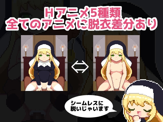 ラブラブ催眠～シスターとたっぷり子作りするドットエロアニメ～ [すよドット] | DLsite 同人 - R18