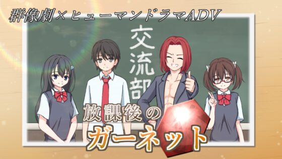 放課後のガーネット [IDEAL Software] | DLsite 同人 - R18