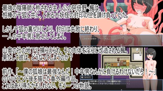 ～狐娘・外伝～どれだけ辱めを受けようと、心までは屈しないからな! [テディ✕3] | DLsite 同人 - R18
