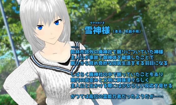 Snowy ～雪神様の一休み～ [唐揚げトマト] | DLsite 同人 - R18