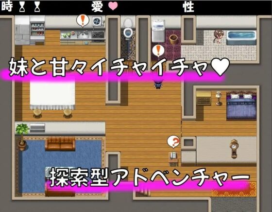 妹とおるすばん! [まいプロソフト] | DLsite 同人 - R18