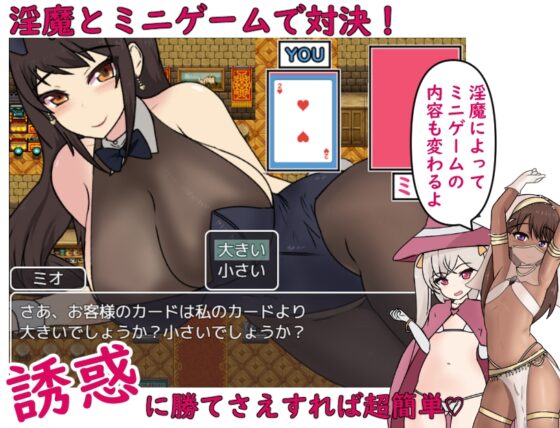 【お試し版】淫魔おむにばすっ! [わからせ屋] | DLsite 同人 - R18