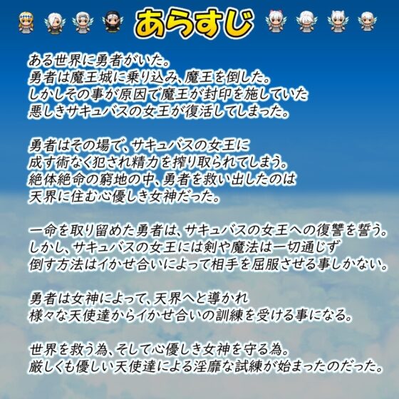 聖天使の試練～サキュバスをバトルファックで倒す為、天使達とセックスの訓練～ [四月亭] | DLsite 同人 - R18