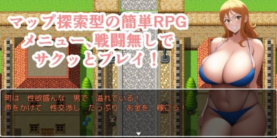 旅の資金を稼ぐためにヤリまくりRPG [ムッチムチ中将] | DLsite 同人 - R18