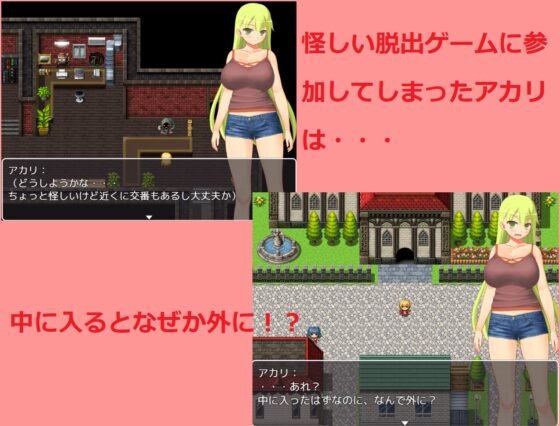 アカリの不思議な脱出ゲーム [ココダケ工房] | DLsite 同人 - R18