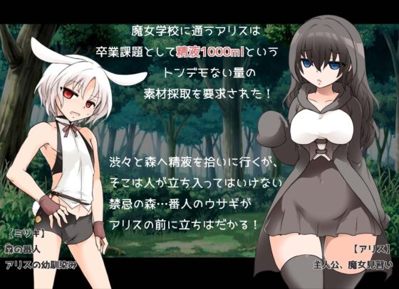 アリス・インアウトクラフト [大人の道楽] | DLsite 同人 - R18