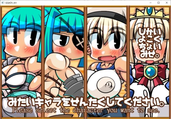 くえすと&amp;クエストADV 超短編番外編 [明日はどっちだっ!?] | DLsite 同人 - R18