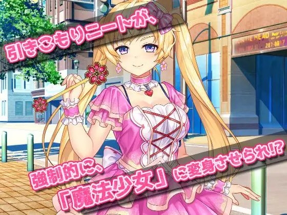 女体化|可愛い魔法少女姿で時間停止の公開レイプ?!～オナニー用ミニゲーム [同人美少女ゲーム] | DLsite 同人 - R18