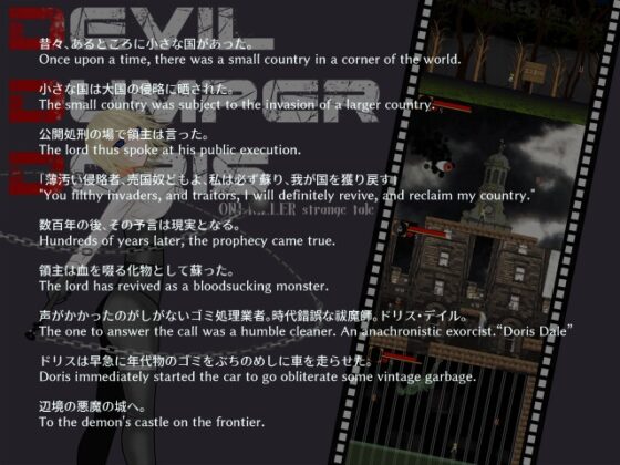 DEVIL DUMPER DORIS [cypher] | DLsite 同人 - R18