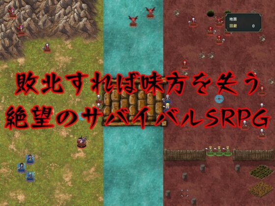 タクティクスサバイバー ～全てを失う物語～ [鈴の音] | DLsite 同人 - R18
