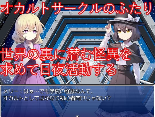 境界を越えて ～秘封倶楽部活動記録～ [融解エメノイル] | DLsite 同人 - R18