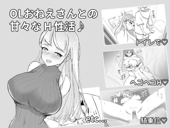 OLおねえさんとお泊り性活シミュレーションLite [おもちハウス] | DLsite 同人 - R18