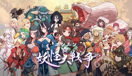 ニンニン☆妖怪大戦争 [キツネマフラー] | DLsite 同人 - R18