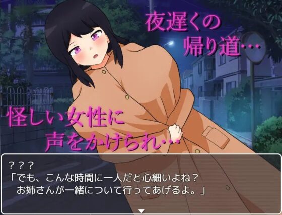 夜道で痴女に狙われる [りとるぱわーど] | DLsite 同人 - R18