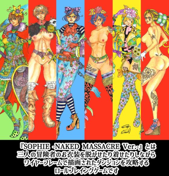 SOPHIE -NAKED MASSACRE Ver.- [DOUBLE TROUBLE PROJECT] | DLsite 同人 - R18