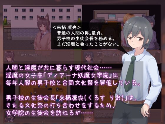 乗り込め!淫魔生徒会 [ライフィーズ] | DLsite 同人 - R18