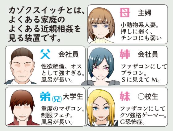 カゾクスイッチ [レイガン] | DLsite 同人 - R18