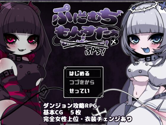 かにかまわーくす。～ミニゲーム集～ [かにかまわーくす。] | DLsite 同人 - R18