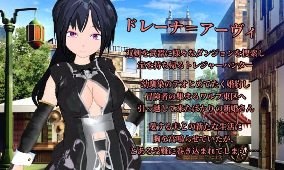 LASCIVIOUS ～新婚双剣士と色欲の呪淫～ [唐揚げトマト] | DLsite 同人 - R18