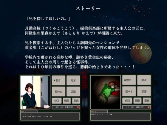 七星探偵倶楽部～黄金虫たちの帰巣～ [POTGAMES] | DLsite 同人 - R18