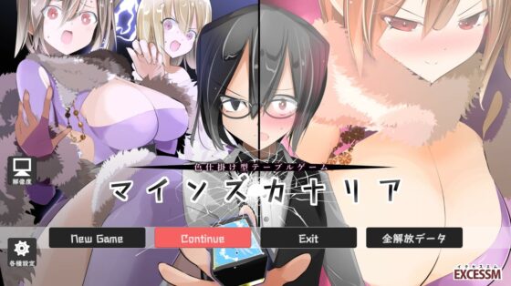 色仕掛け型テーブルゲーム マインズカナリア [excess m] | DLsite 同人 - R18