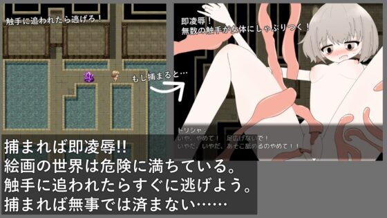 トリシャと触手まみれの絵画 [サークルうれい] | DLsite 同人 - R18