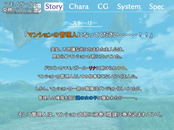 マモノガールと女神のマンション [ネコスランバー] | DLsite 同人 - R18