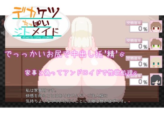 デカケツちっぱいジトメイド [えいじゅいむ] | DLsite 同人 - R18