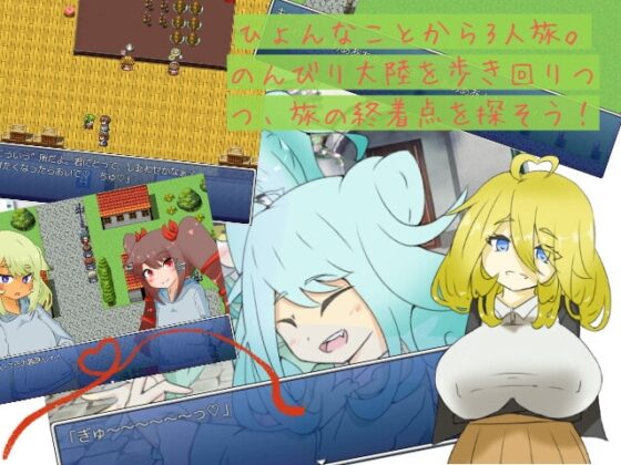 たとえばこんな旅人ちゃん+ [しましか製作所] | DLsite 同人 - R18