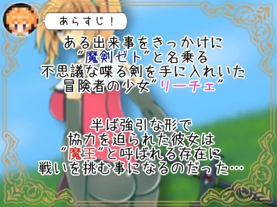 魔剣の冒険者リーチェ [カワラ屋] | DLsite 同人 - R18
