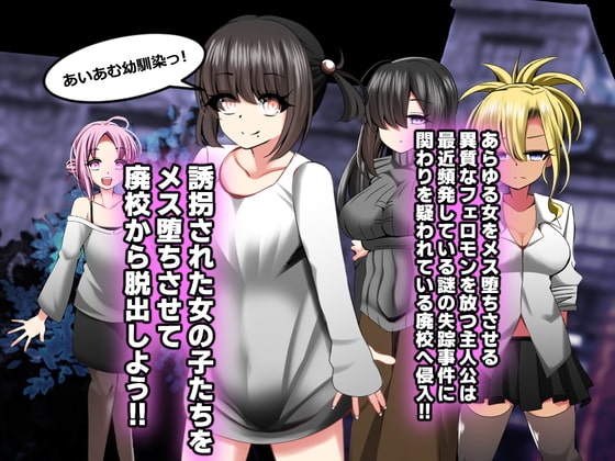 メスオチンポ〜NTR廃校編〜 [ルミナストア] | DLsite 同人 - R18