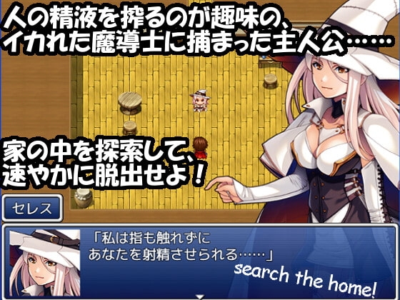 天才搾精魔導士の部屋から脱出できない [wizard] | DLsite 同人 - R18