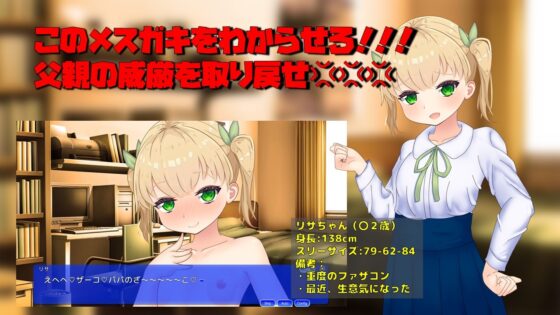 メスガキ愛娘vs剛強御父上棒 [GoatmanBB] | DLsite 同人 - R18