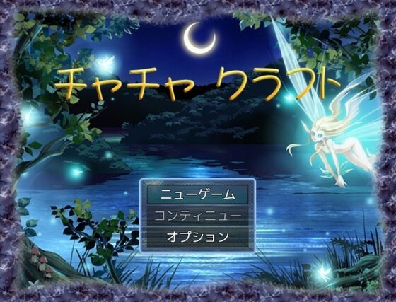 チャチャクラフト [カタコリス] | DLsite 同人 - R18