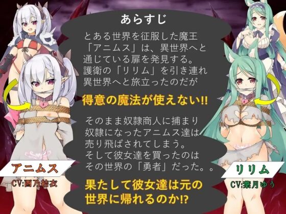 勇者と奴隷魔王 [夢かき屋] | DLsite 同人 - R18