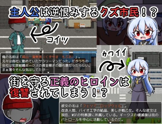 リベンジ・オブ・モブヒューマン ～あの娘を陥れよ～ [Cold Rod] | DLsite 同人 - R18