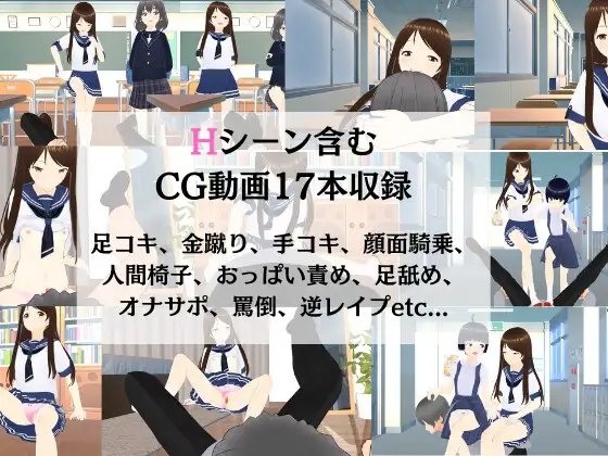 M向けエロノベルゲーム -JK様の奴隷になる青春- [マゾゲー団] | DLsite 同人 - R18