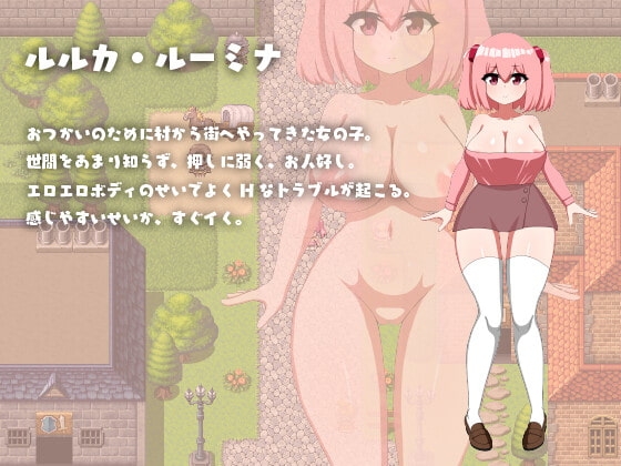 ルルカのおつかい [狸寝入] | DLsite 同人 - R18