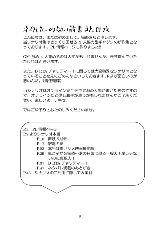 インセイン3PL用協力型ギャグシナリオ集『3人寄ればもんじゃにチーズ』 [hakoniwa-8528] | DLsite 同人 - R18