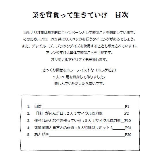 インセインR15キャンペーンシナリオ集『業を背負って生きていけ』 [hakoniwa-8528] | DLsite 同人 - R18