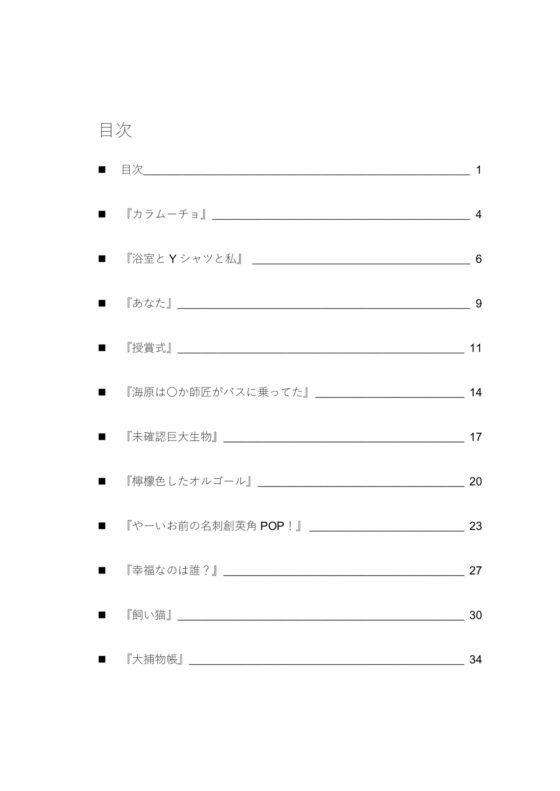 インセインWEB再録集『それはまるでみそ汁のような』 [hakoniwa-8528] | DLsite 同人 - R18