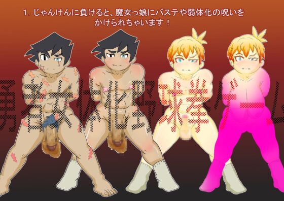 勇者女体化野球拳ゲーム [ドSバター犬] | DLsite 同人 - R18