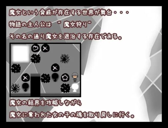 まじょのけっかい～美少女救出系パズルアドベンチャー～ [らびっとだっしゅ] | DLsite 同人 - R18