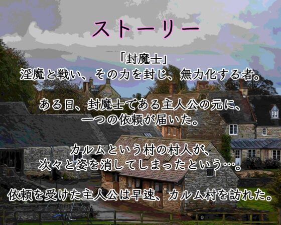 惑わしの淫魔と新米封魔士 [ごゆるりと] | DLsite 同人 - R18