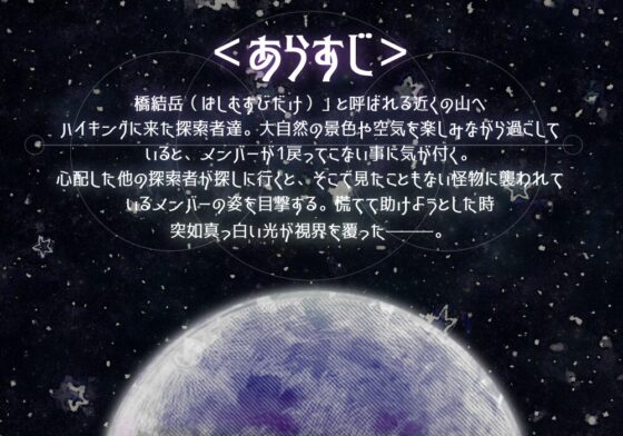クトゥルフ神話TRPG6版/7版「紡星の君へ」【SPLLE107521】 [奇縁座] | DLsite 同人 - R18