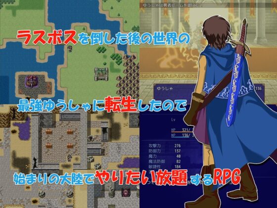転生勇者とNPC姦～村人王女まおうまで!?～ [小さい魚工房] | DLsite 同人 - R18