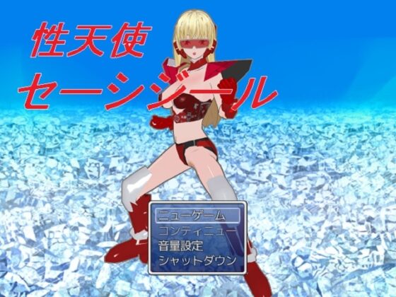 性天使セーシジール [うめや] | DLsite 同人 - R18